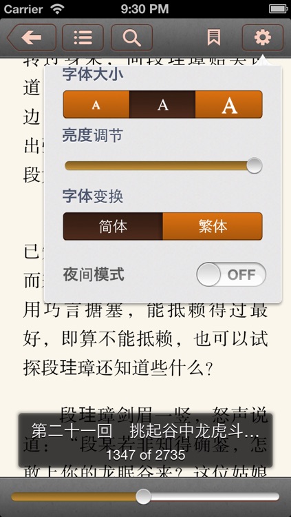 梁羽生武侠小说全集 screenshot-4