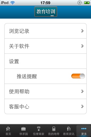 中国教育培训平台 screenshot 3
