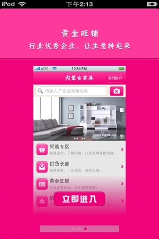 内蒙古家具平台 screenshot 2