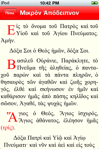 Προσευχητάριον (παλαιό), Greek Prayer Book screenshot 4