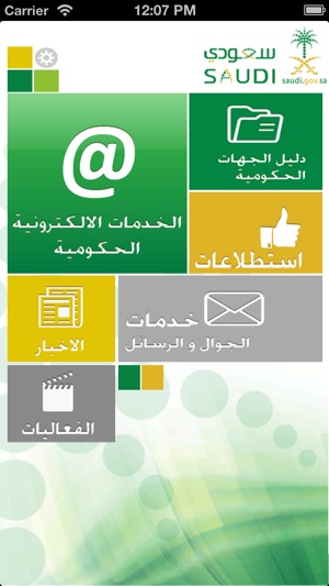 Saudi e-Government Mobile App.(圖1)-速報App