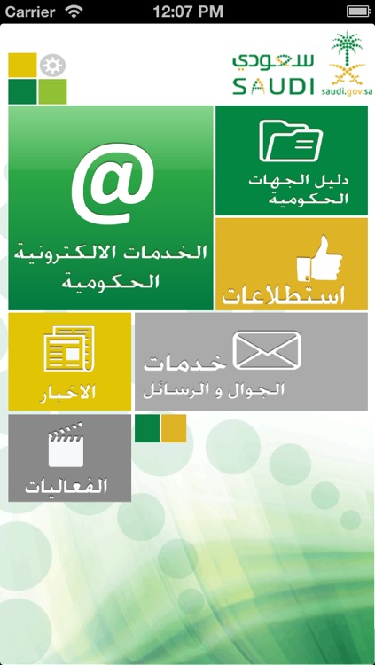 Saudi e-Government Mobile App.