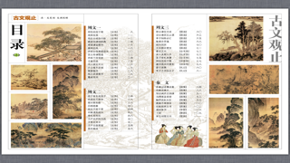 How to cancel & delete [hd high-quality goods] GuanZhi-six volumes of ancient prose from iphone & ipad 1