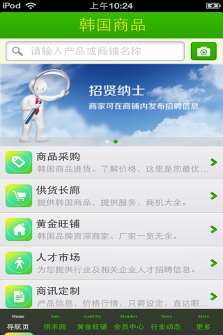 山东韩国商品平台 screenshot 3