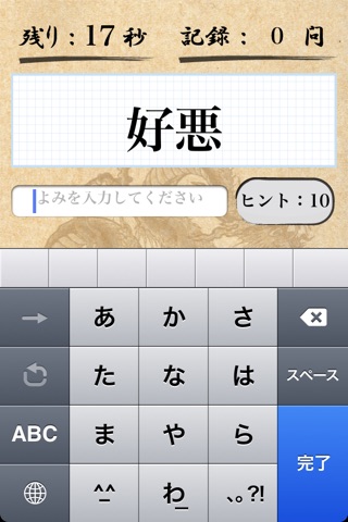 難読漢字 screenshot 2