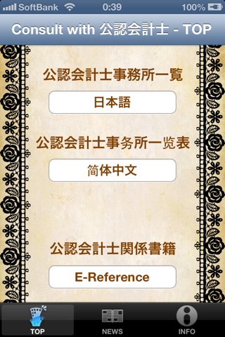 Consult with 公認会計士 screenshot 2