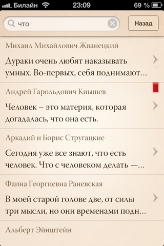 Цитаты и афоризмы умных людей screenshot 3