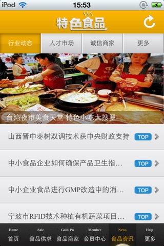 中国特色食品平台 screenshot 4