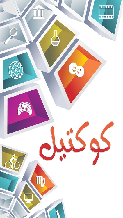 كوكتيل (أخبار برامج فيديو))