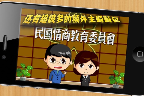 民国情商教育委员会 screenshot 2