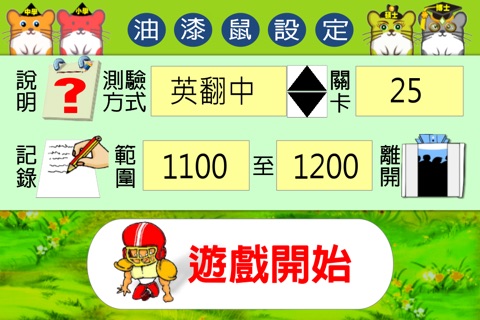 油漆式速記法－超左腦句型英檢初級300字免費版 screenshot 3