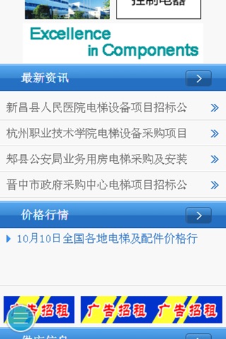 中国电梯配件网 screenshot 4