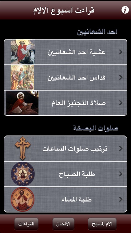 holyWeek - اسبوع الالام