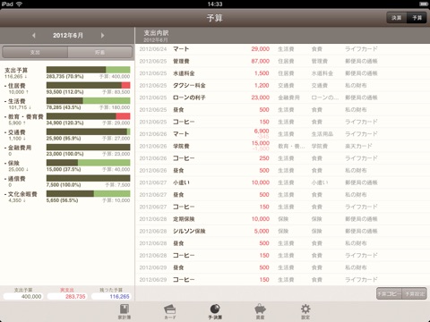 家計簿 HD screenshot 4