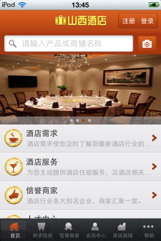 山西酒店平台1.0 screenshot 3
