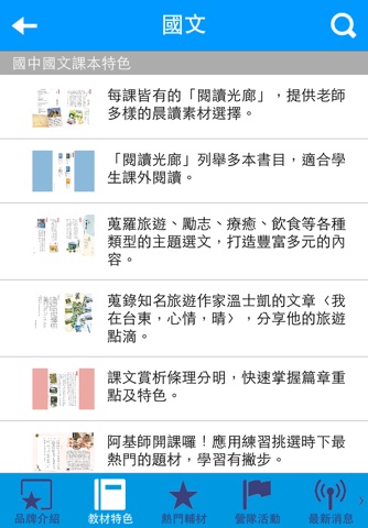 南一書局 screenshot 3