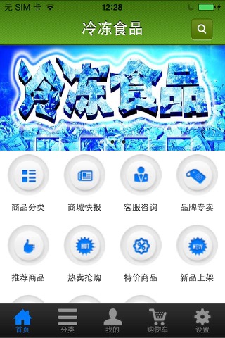 冷冻食品(Frozen food) screenshot 2