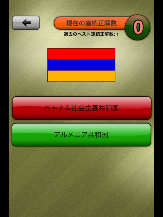 国旗当てゲーム をapp Storeで