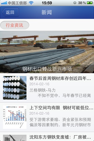 江苏钢材 screenshot 2