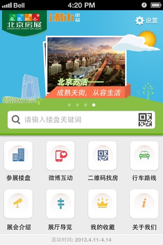 北京房展会-官方 screenshot 2