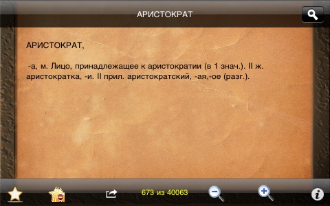 The Explanatory Dictionary of the Russian Language (Толковый Словарь Русского Языка) screenshot 4