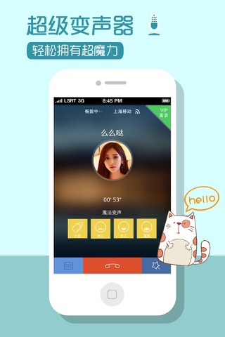 畅拨-高清免费电话 screenshot 3