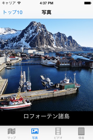 Norway : Top 10 Tourist Attractions - Travel Guide of Best Things to See screenshot 4