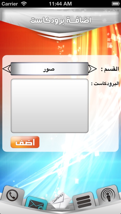 برودكاست عرب screenshot-3