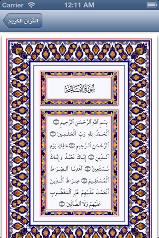 QuranWithLangs screenshot 2