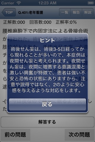 医療資格「看護師 臨床工学技士 理学・作業療法士 医療事務等」問題集(2015年版) screenshot 2