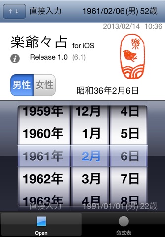 楽爺々占 screenshot 2