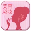 中国美容彩妆网