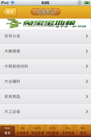 中国木业平台 for iPhone screenshot 3