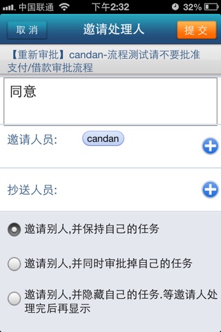 南华协同办公 screenshot 4