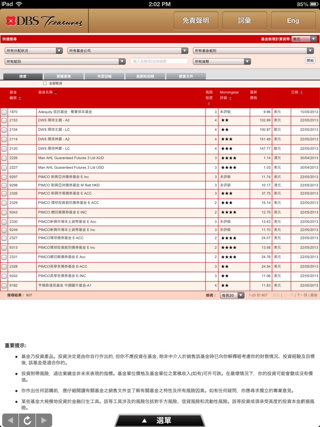 DBS Fund Tool(圖2)-速報App