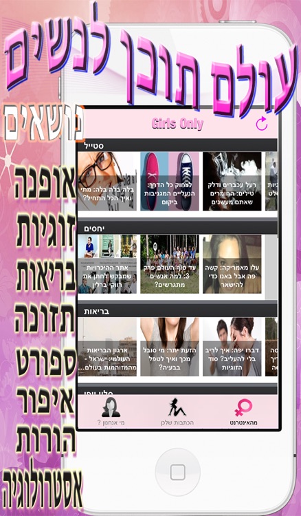 Girls Only - כתבות לנשים