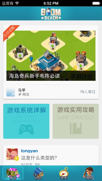有搞头手游社区for海岛奇兵