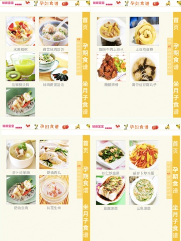 孕妇食谱大全 screenshot 2