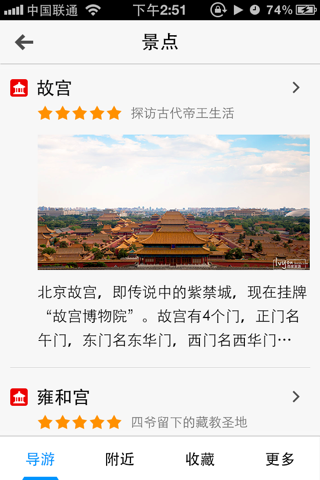 出发北京：实用旅行指南 screenshot 4