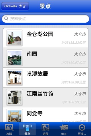 爱旅游·太仓 screenshot 3