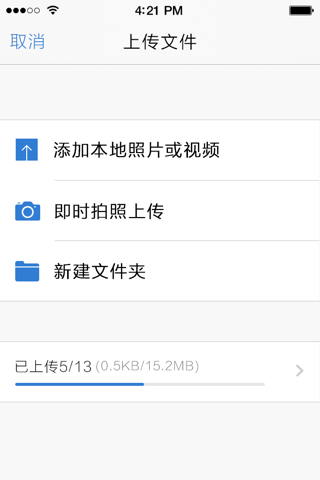 搜狐企业网盘 screenshot 3