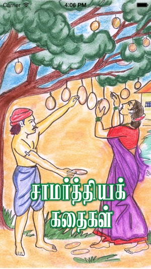 Saamarthiyakathaigalfree