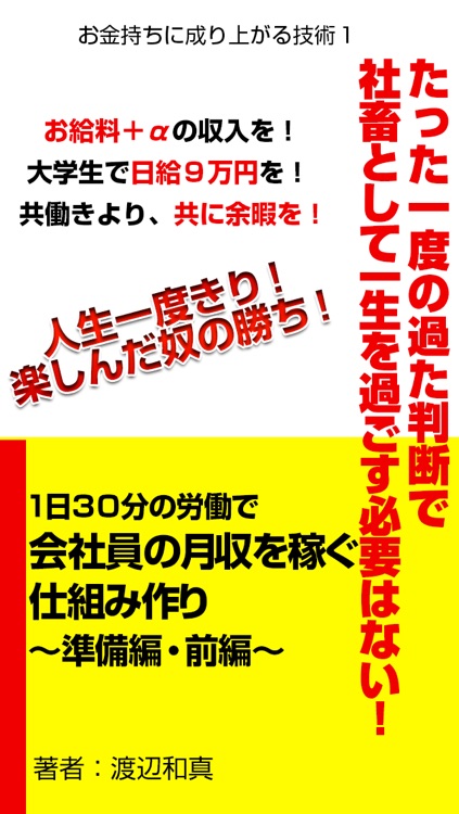 １日３０分で会社員の月収を稼ぐ仕組み作り～準備編・前編～