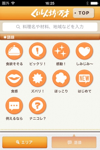 くいしん坊！万才 郷土料理検索アプリ screenshot 3