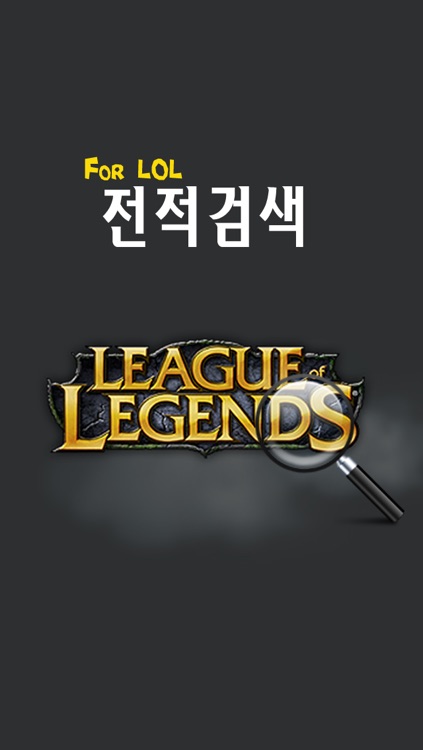 전적검색 for LOL