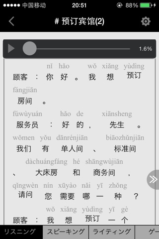 CSLPOD: Learn Chinese (Intermediate Level) screenshot 2