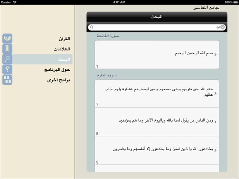 جامع التفاسير hd screenshot 3