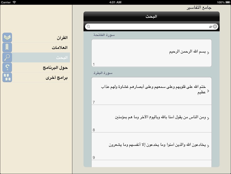 جامع التفاسير hd