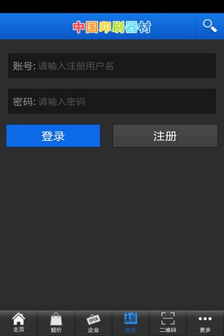 中国印刷器材 screenshot 4