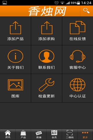 香烛网 screenshot 4